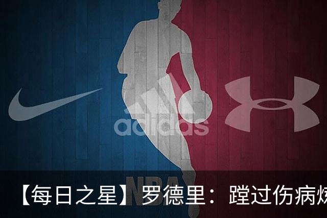 【每日之星】罗德里：蹚过伤病炼狱 在世界杯宣告世一腰归来