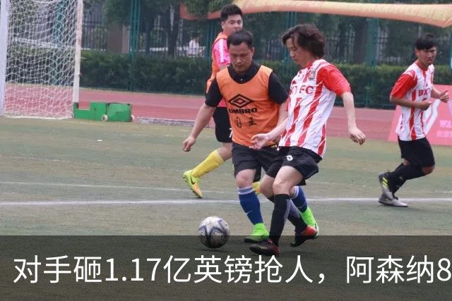 对手砸1.17亿英镑抢人，阿森纳8000万估值遭碾压，恐被迫跟进亿元时代