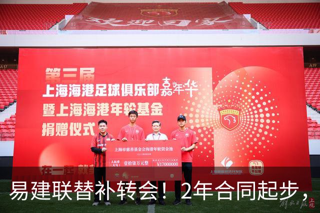易建联替补转会！2年合同起步，30岁也抢手，错过联手杜润旺