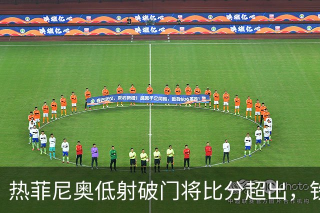 热菲尼奥低射破门将比分超出，铁人2-1铜梁龙