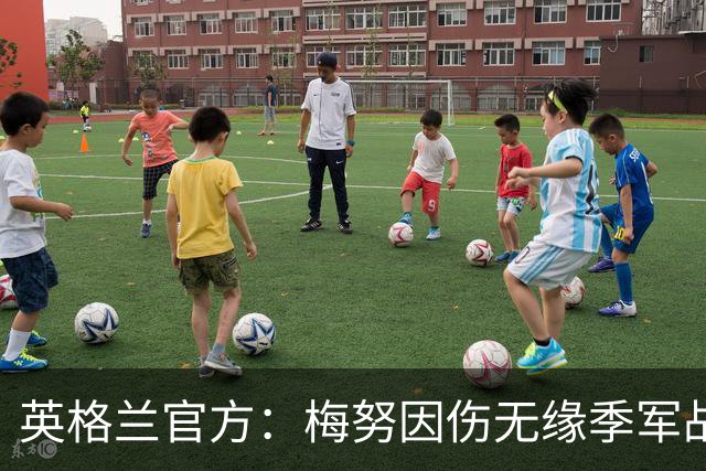 英格兰官方：梅努因伤无缘季军战 美加墨世界杯零出场