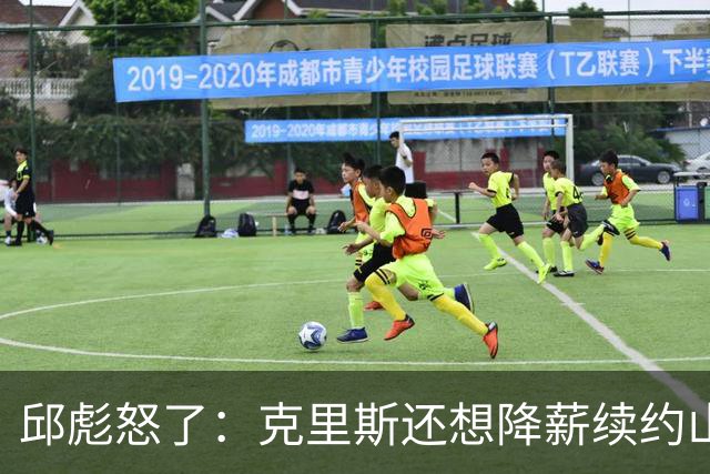 邱彪怒了：克里斯还想降薪续约山东男篮，两点决定基本没戏