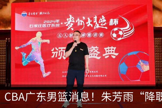 CBA广东男篮消息！朱芳雨“降职留用”？徐昕归期无望 难觅大外援